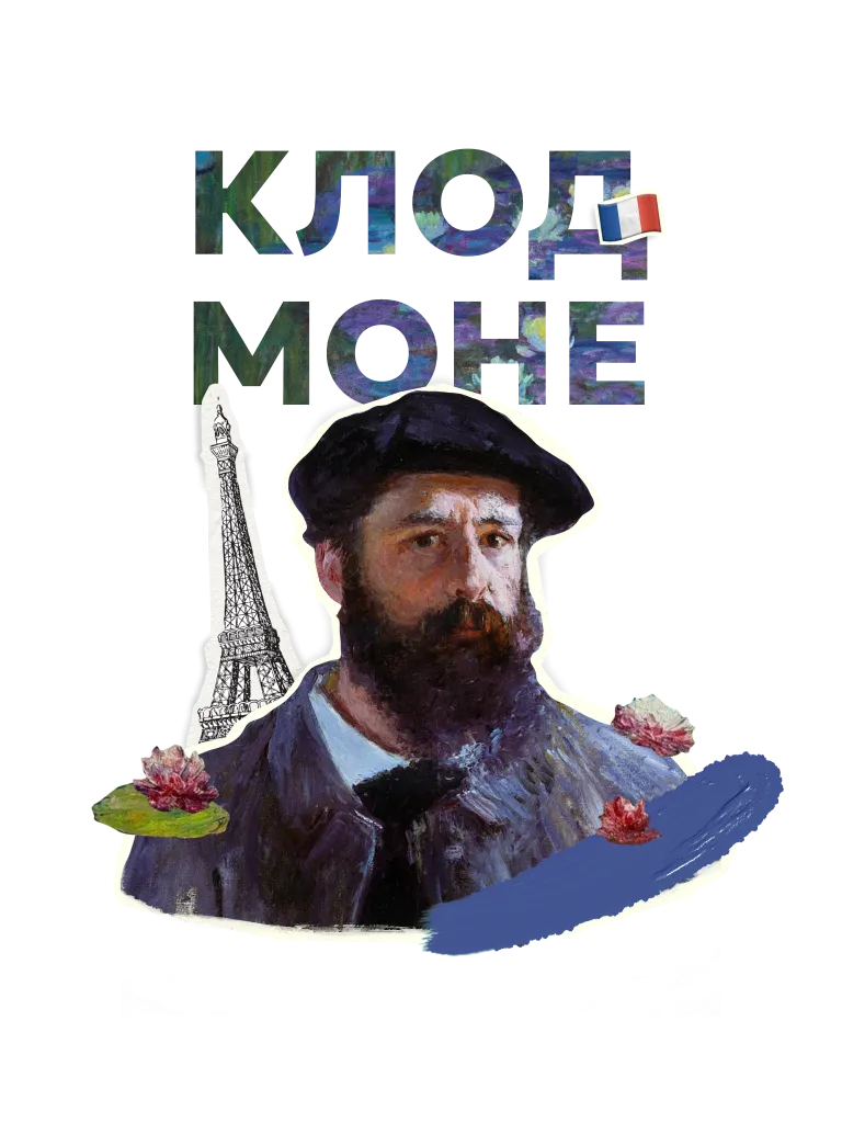 Primachenko моне 768x1024 1