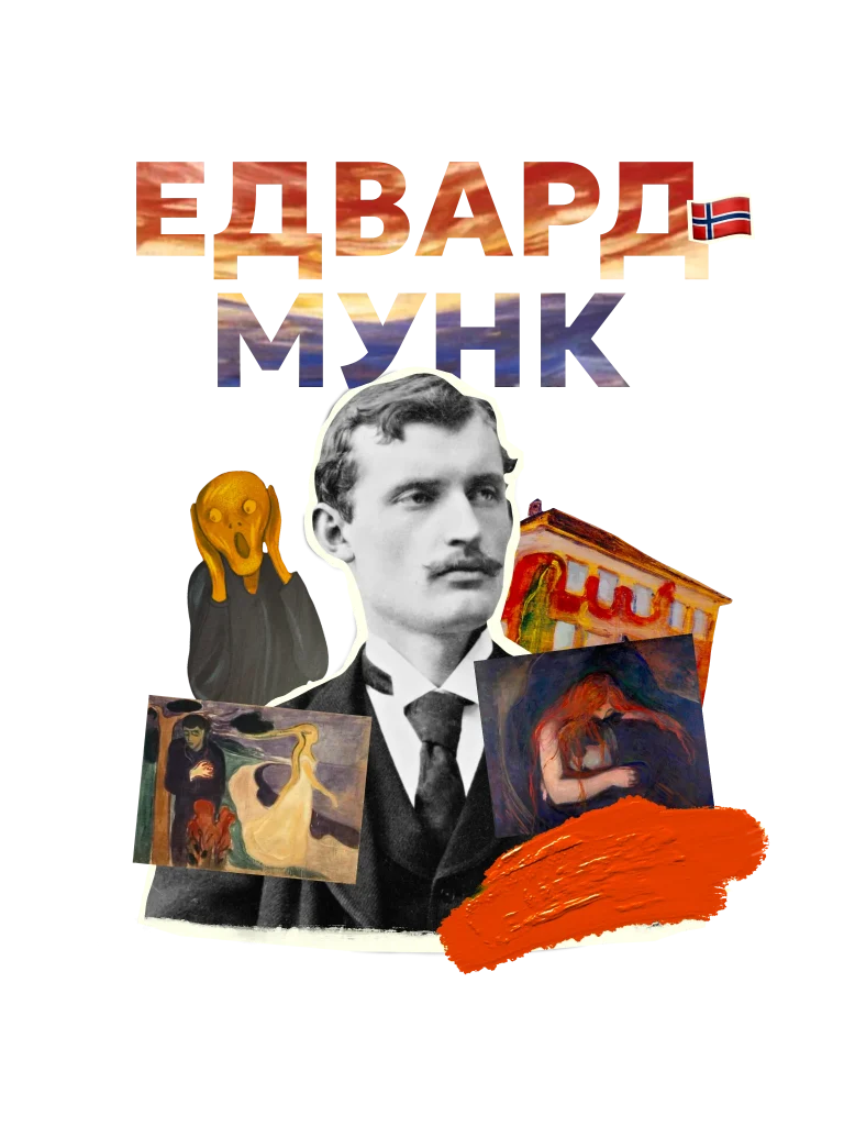 Van-hoh мунк